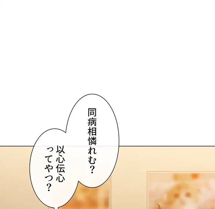 俺のワルな同級生 第170話 - 154