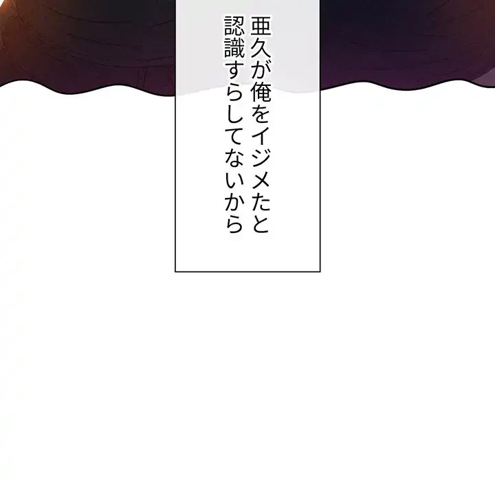 俺のワルな同級生 第170話 - 163