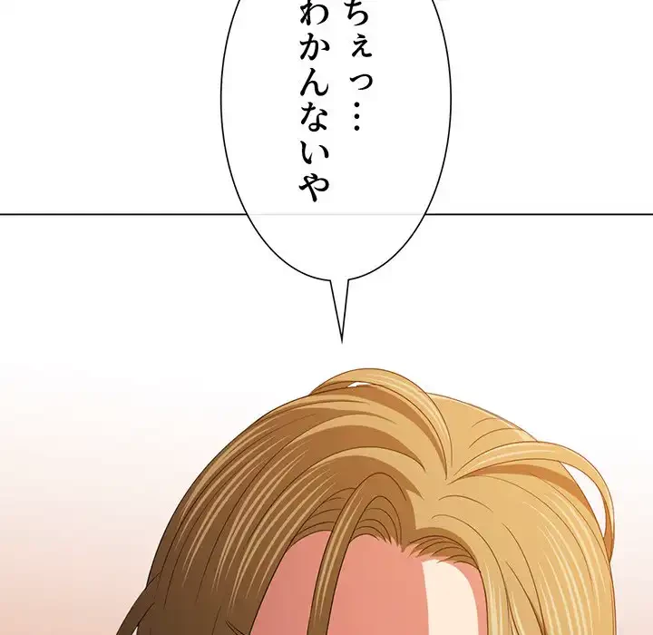 俺のワルな同級生 第170話 - 176