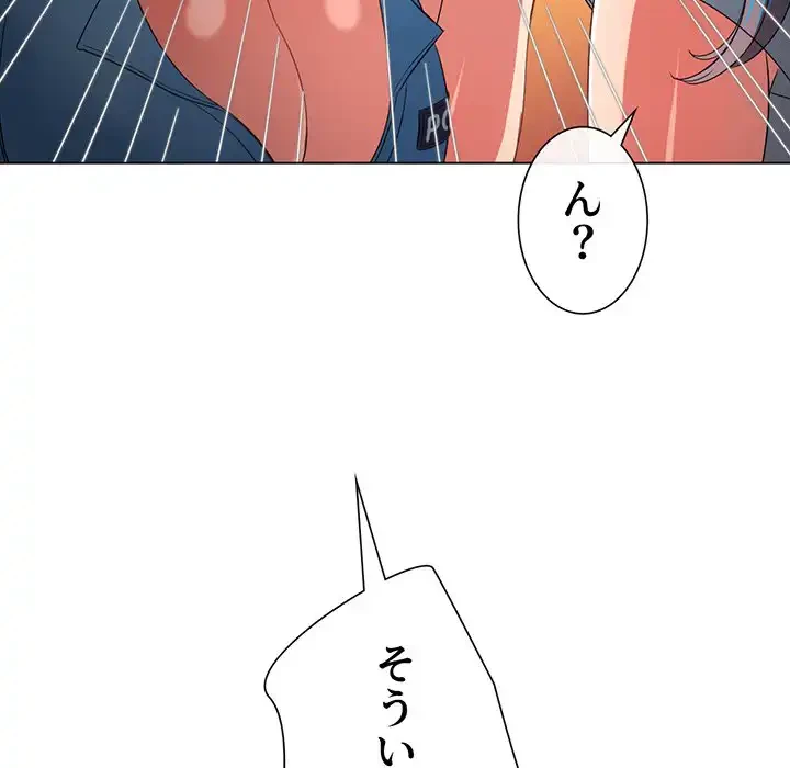 俺のワルな同級生 第170話 - 183