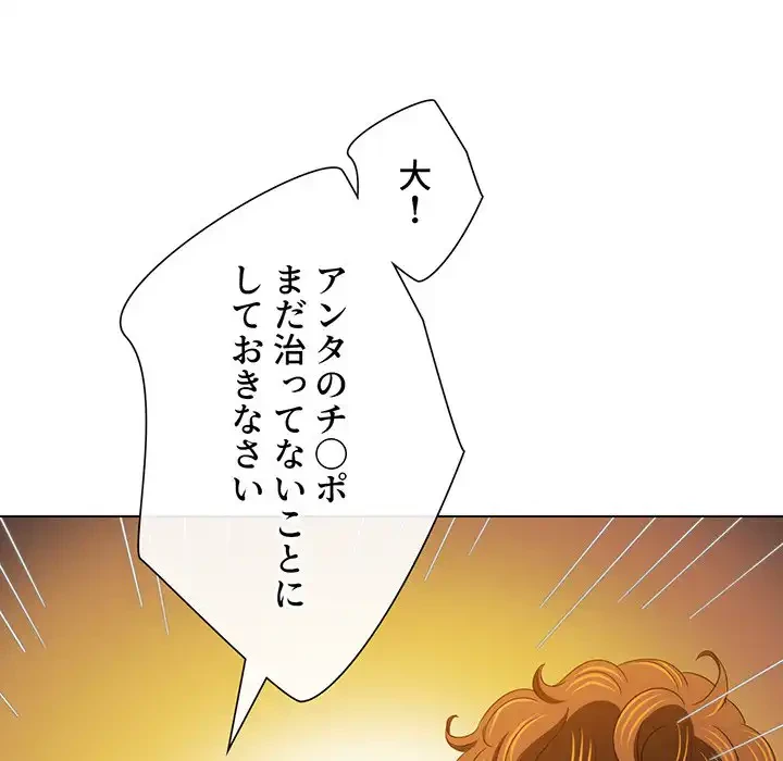 俺のワルな同級生 第170話 - 185