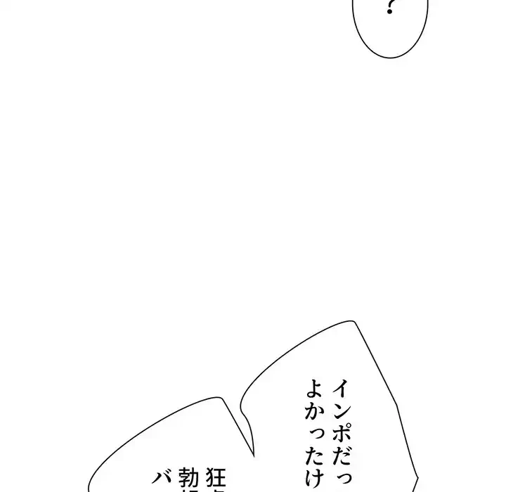 俺のワルな同級生 第170話 - 187