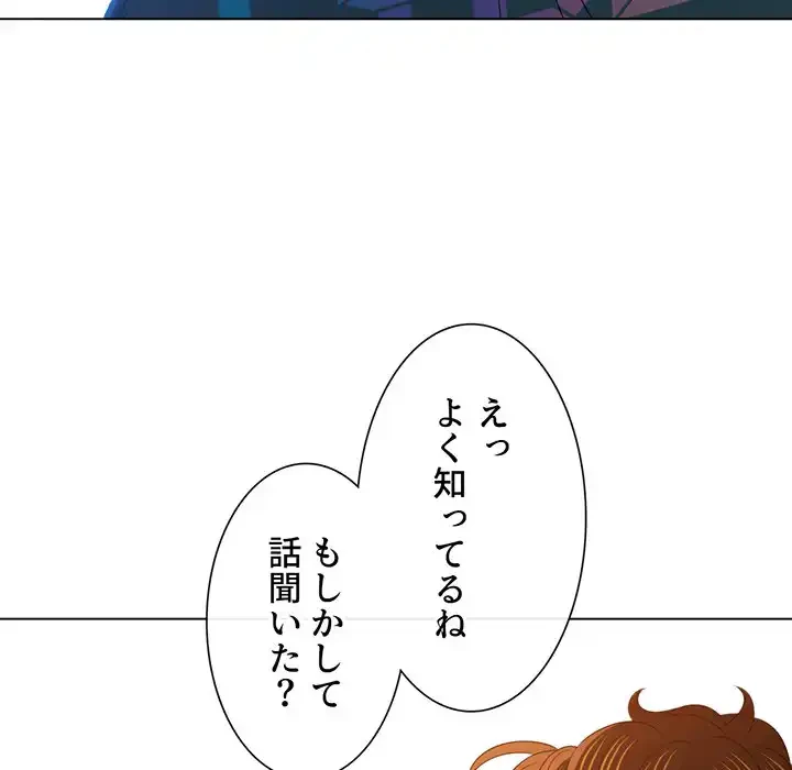 俺のワルな同級生 第170話 - 197