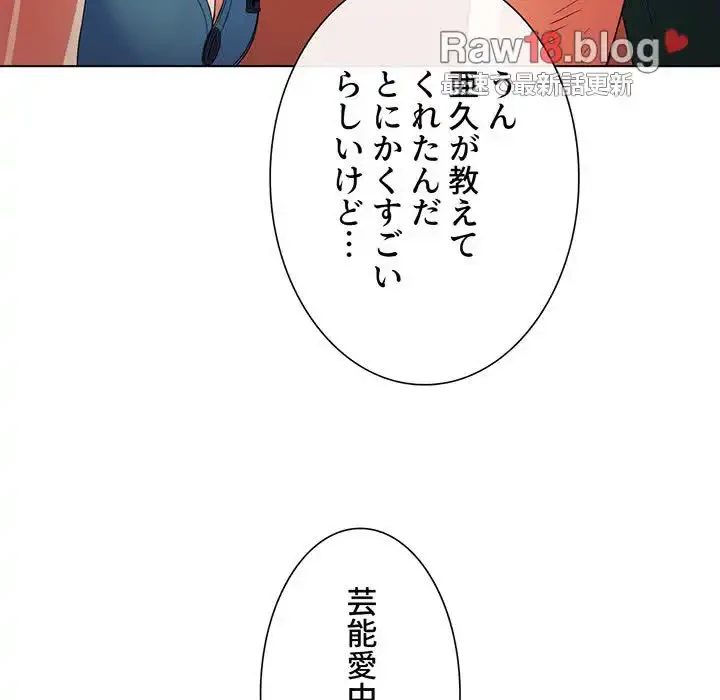 俺のワルな同級生 第170話 - 199