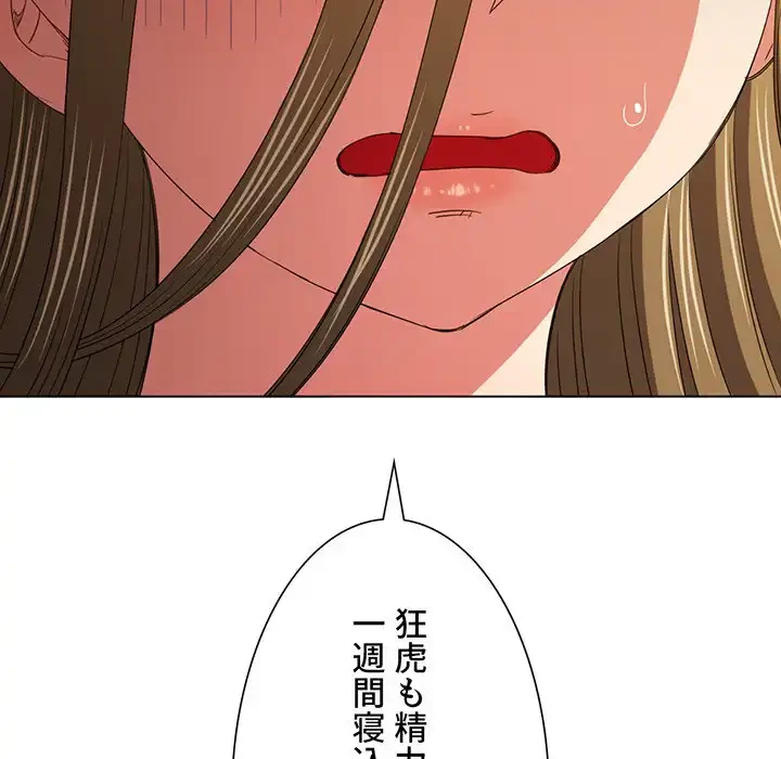 俺のワルな同級生 第170話 - 203