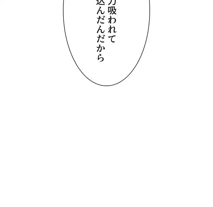 俺のワルな同級生 第170話 - 204