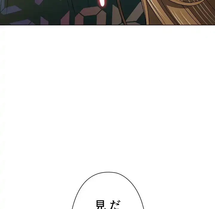 俺のワルな同級生 第170話 - 207