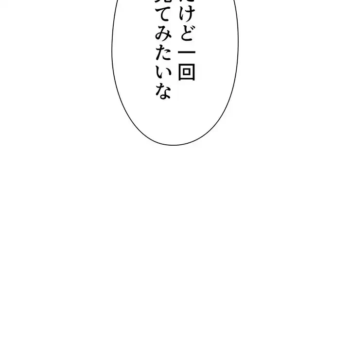 俺のワルな同級生 第170話 - 208