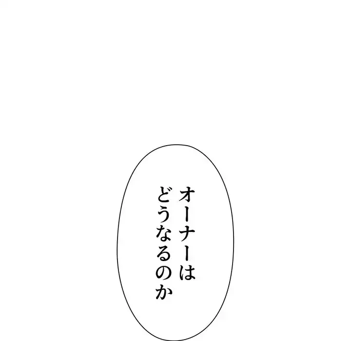 俺のワルな同級生 第170話 - 213