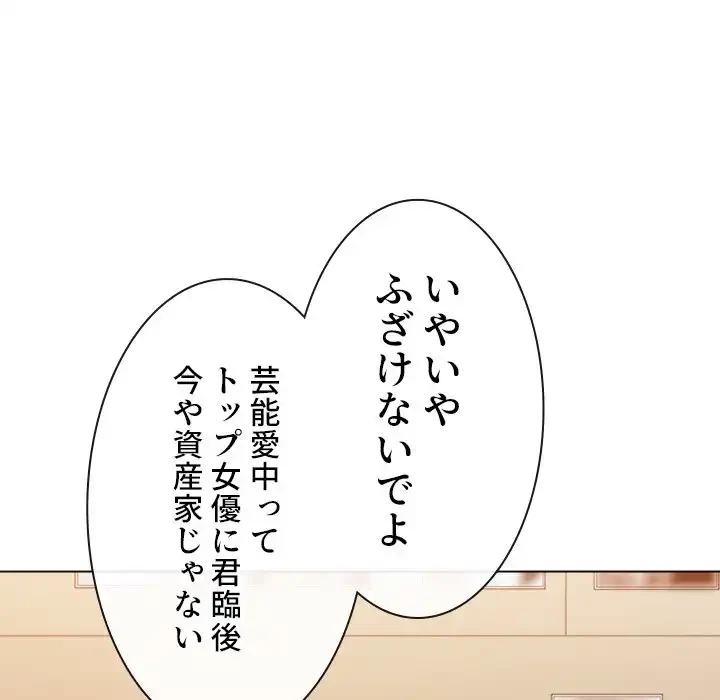 俺のワルな同級生 第171話 - 35