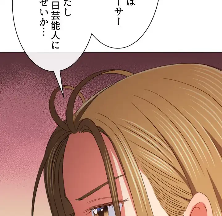 俺のワルな同級生 第171話 - 65