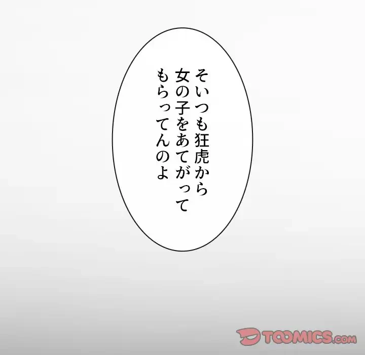 俺のワルな同級生 第171話 - 68