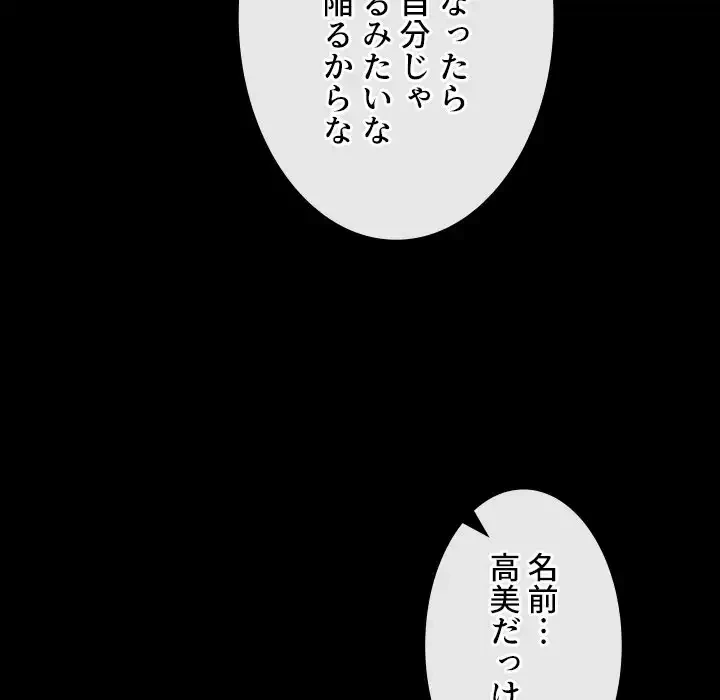 俺のワルな同級生 第171話 - 86