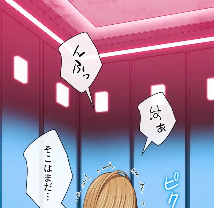 俺のワルな同級生 第171話 - 97