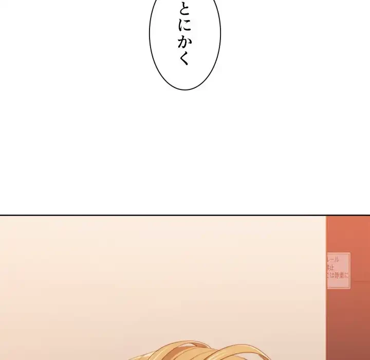 俺のワルな同級生 第171話 - 102