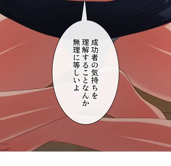 俺のワルな同級生 第171話 - 105