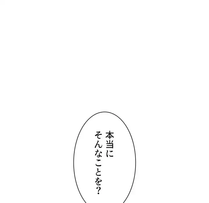 俺のワルな同級生 第171話 - 110