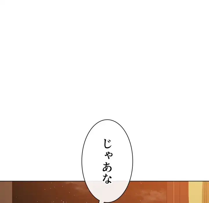 俺のワルな同級生 第171話 - 154