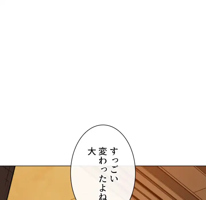 俺のワルな同級生 第171話 - 164