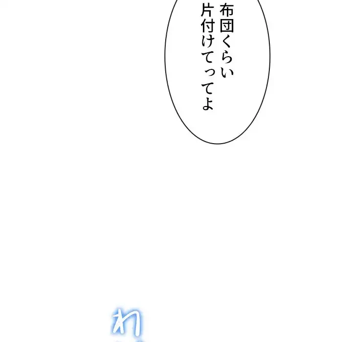 俺のワルな同級生 第172話 - 22