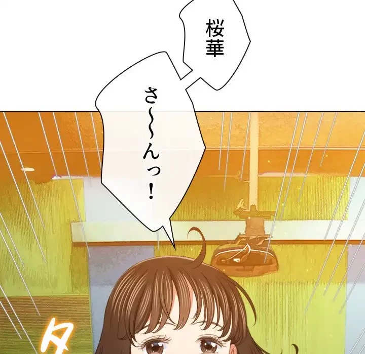 俺のワルな同級生 第172話 - 51