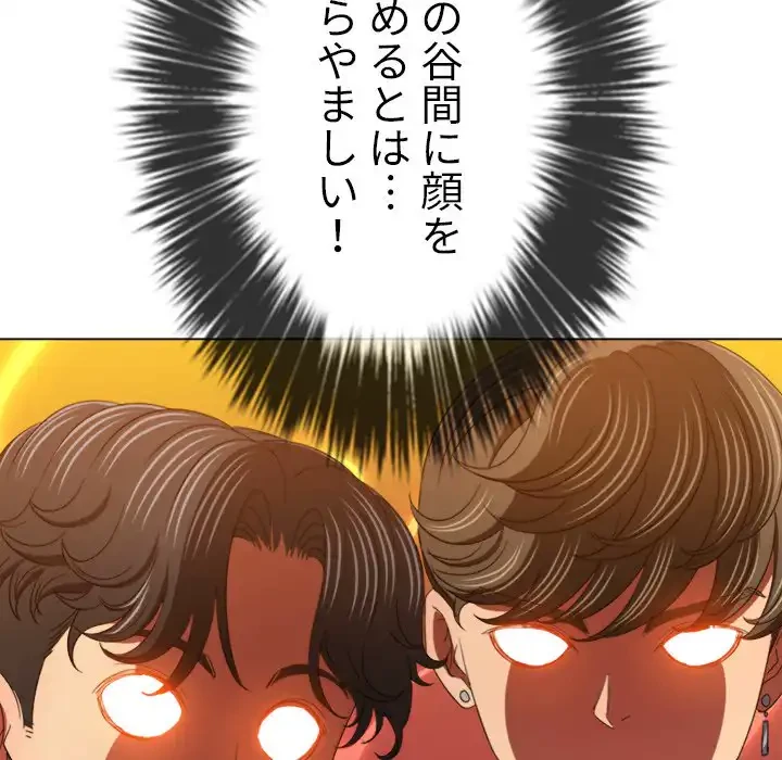 俺のワルな同級生 第172話 - 68