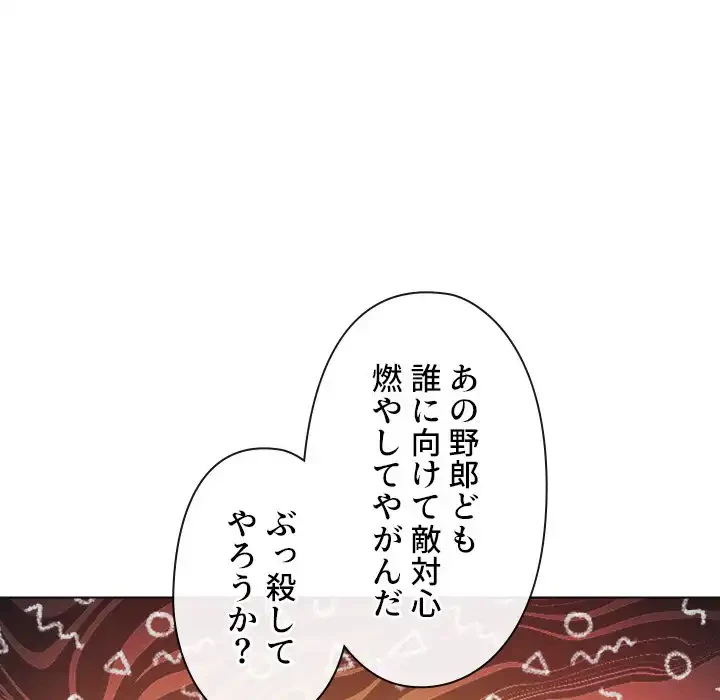 俺のワルな同級生 第172話 - 92