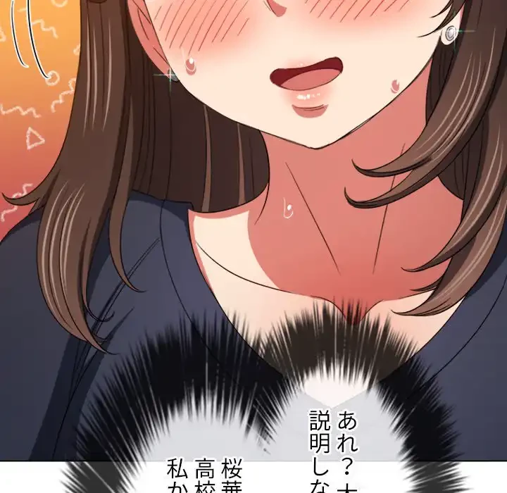 俺のワルな同級生 第172話 - 103