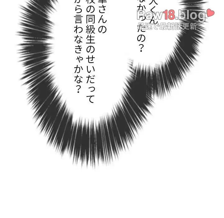 俺のワルな同級生 第172話 - 104