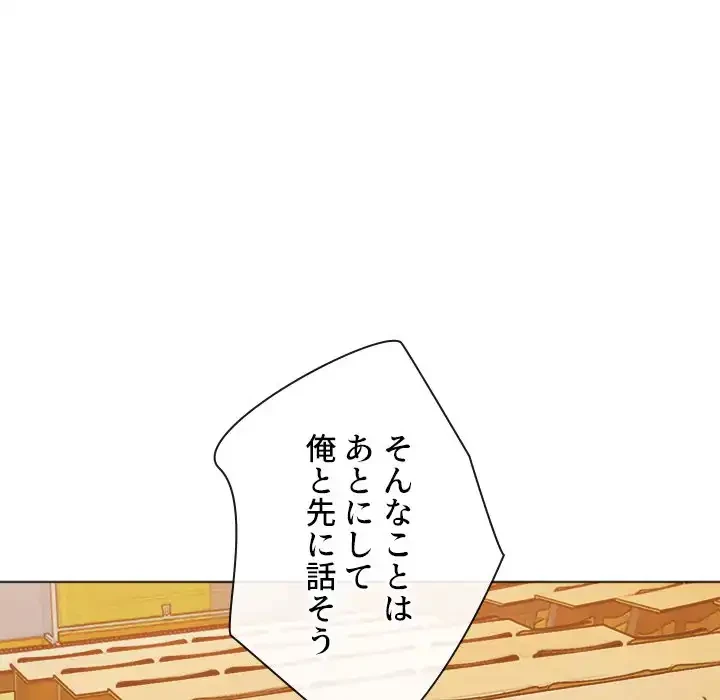 俺のワルな同級生 第172話 - 105