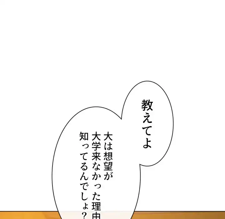 俺のワルな同級生 第172話 - 117