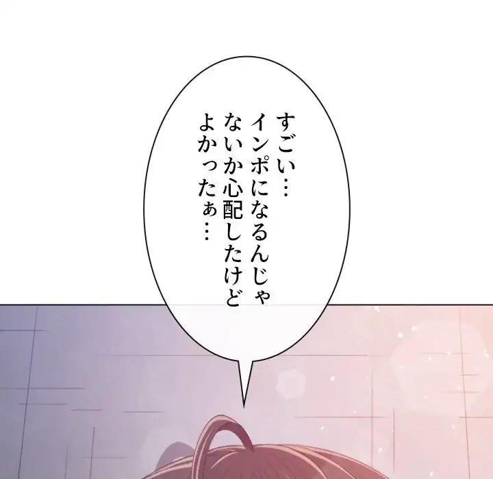 俺のワルな同級生 第172話 - 145