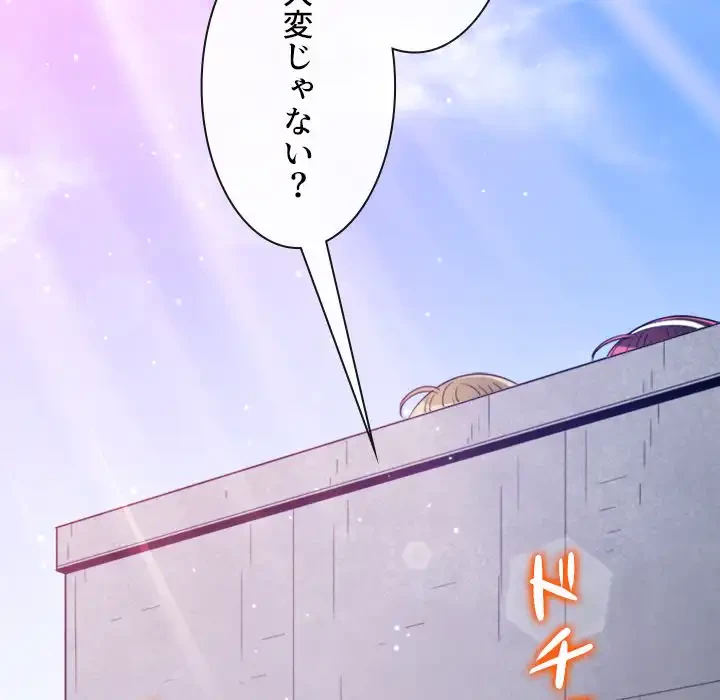 俺のワルな同級生 第173話 - 17