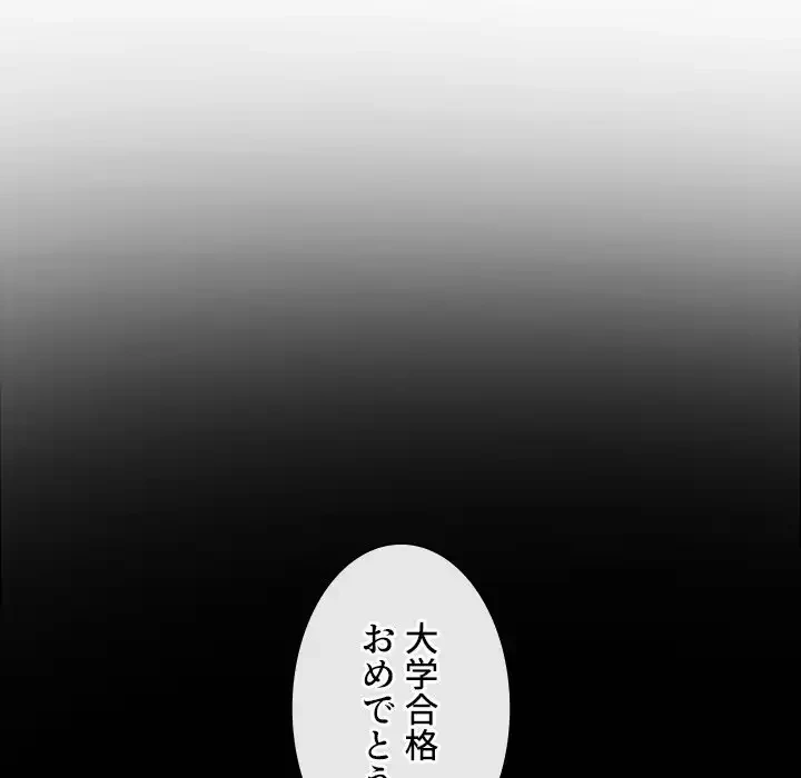 俺のワルな同級生 第173話 - 71