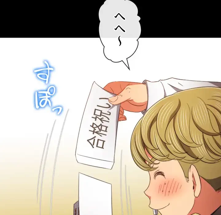 俺のワルな同級生 第173話 - 75