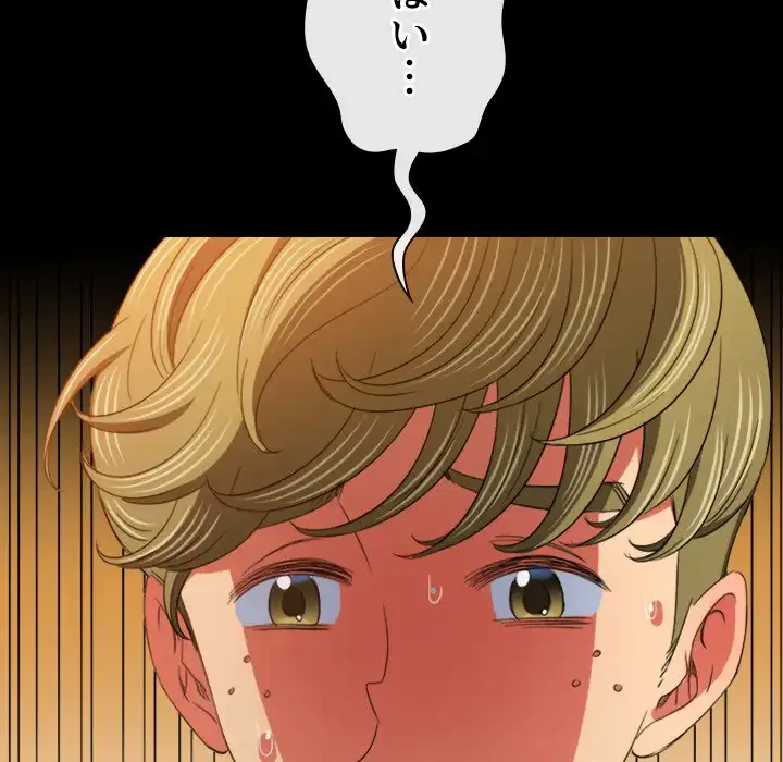 俺のワルな同級生 第173話 - 83