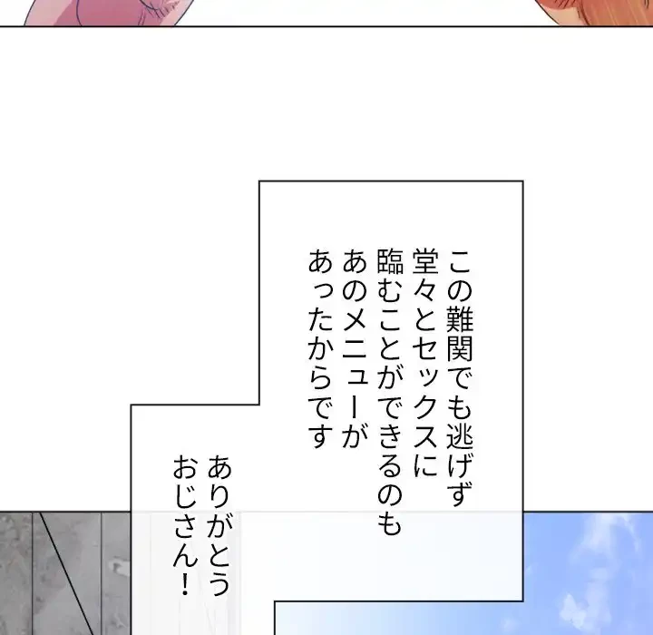 俺のワルな同級生 第173話 - 98