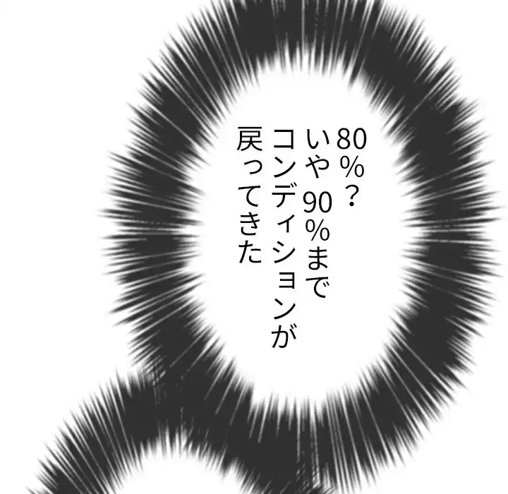 俺のワルな同級生 第173話 - 145