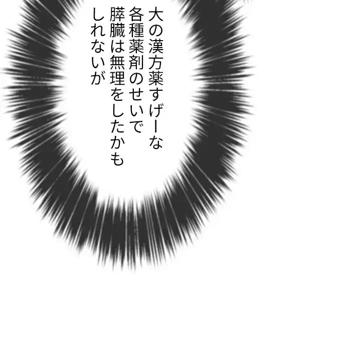 俺のワルな同級生 第173話 - 146