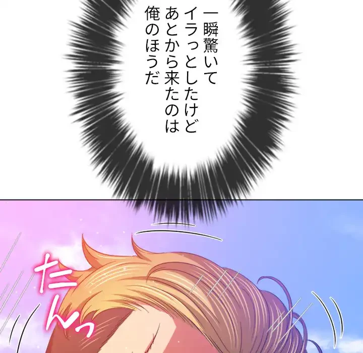 俺のワルな同級生 第174話 - 46