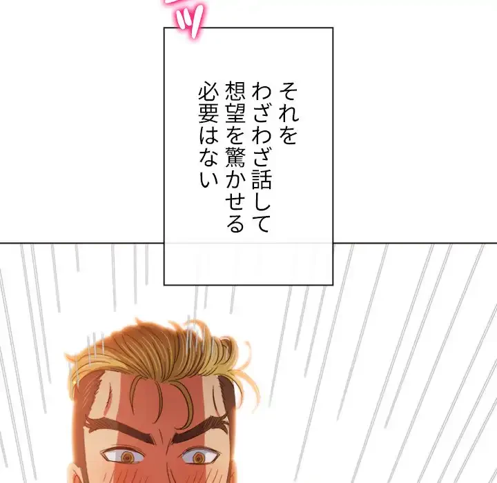 俺のワルな同級生 第174話 - 49