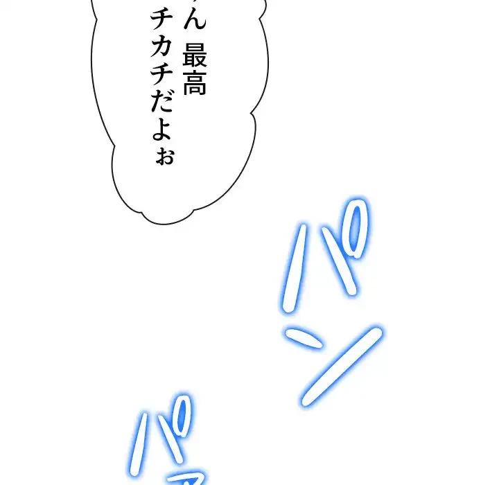 俺のワルな同級生 第174話 - 52