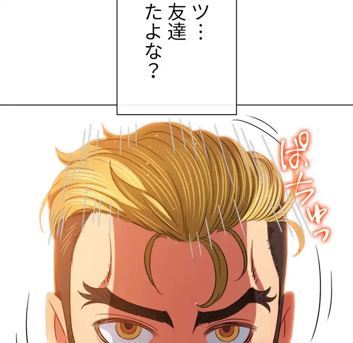 俺のワルな同級生 第174話 - 60