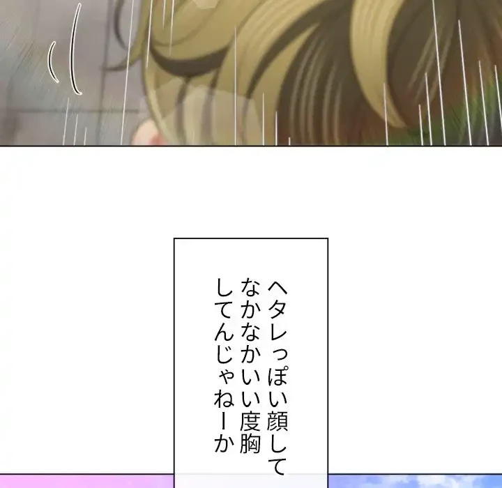 俺のワルな同級生 第174話 - 64