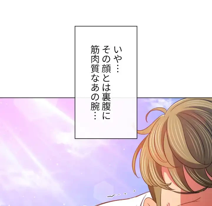 俺のワルな同級生 第174話 - 67