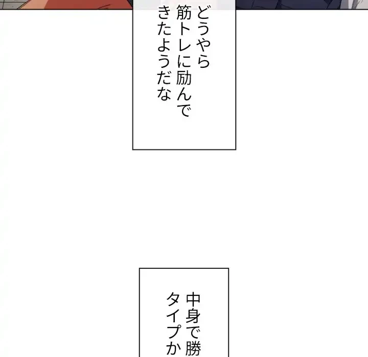 俺のワルな同級生 第174話 - 69