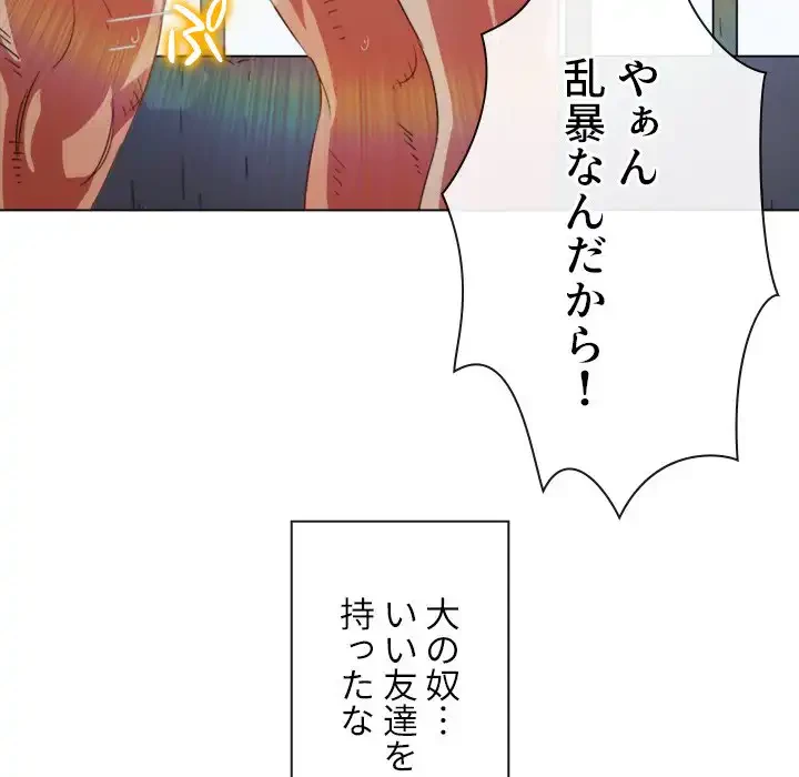 俺のワルな同級生 第174話 - 72