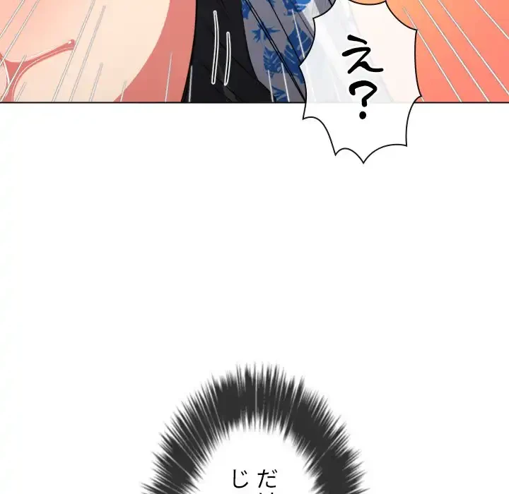 俺のワルな同級生 第174話 - 75