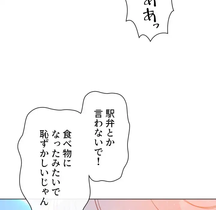 俺のワルな同級生 第174話 - 83