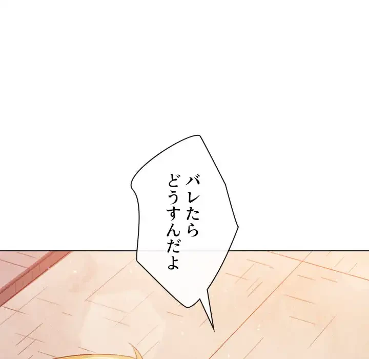 俺のワルな同級生 第174話 - 96